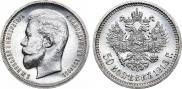50 kopecks 1913 year