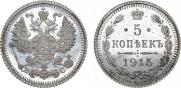 5 kopecks 1915 year