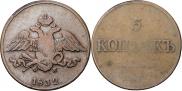 5 копеек 1832 года