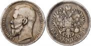 1 рубль 1899 года