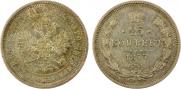 25 копеек 1877 года