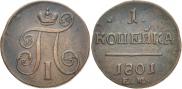 1 kopeck 1801 year
