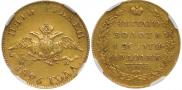 5 roubles 1826 year