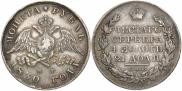 1 rouble 1830 year