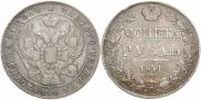 1 рубль 1841 года