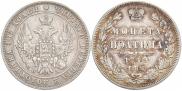 Полтина 1849 года