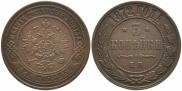 3 копейки 1872 года