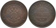 5 kopecks 1874 year