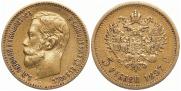 5 рублей 1897 года