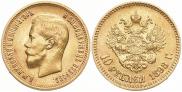 10 рублей 1898 года