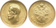 10 рублей 1899 года
