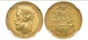 5 roubles 1899 year