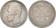 1 рубль 1899 года