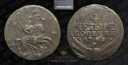 4 kopecks 1762 year