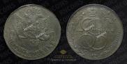 5 kopecks 1784 year