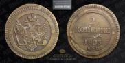 2 kopecks 1803 year