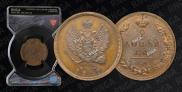 2 kopecks 1810 year