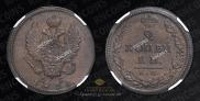 2 копейки 1818 года