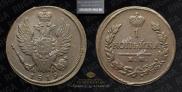 1 kopeck 1819 year