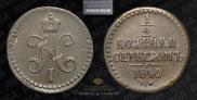1/2 копейки 1840 года