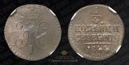 1/4 kopeck 1844 year