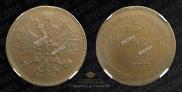 5 kopecks 1859 year