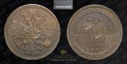 5 kopecks 1859 year