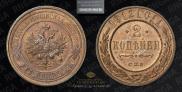 2 kopecks 1912 year