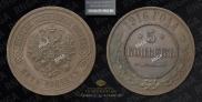 5 kopecks 1916 year