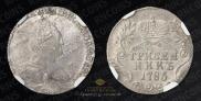Grivennik 1785 year