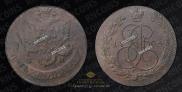 5 копеек 1785 года