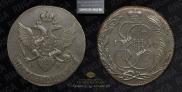5 копеек 1790 года