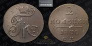 2 копейки 1800 года
