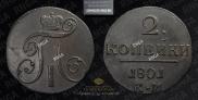 2 kopecks 1801 year