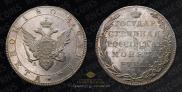 1 rouble 1802 year