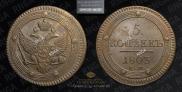 5 kopecks 1803 year