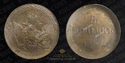 5 копеек 1808 года