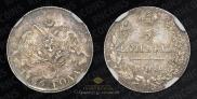 5 kopecks 1826 year