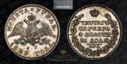 1 рубль 1829 года