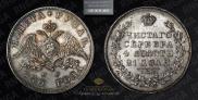 1 rouble 1830 year