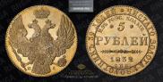 5 roubles 1832 year