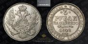 3 roubles 1842 year