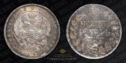 1 rouble 1843 year