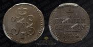 1/4 kopeck 1844 year