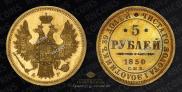 5 roubles 1850 year