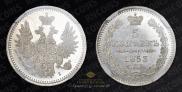 5 kopecks 1853 year