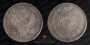 1 rouble 1854 year