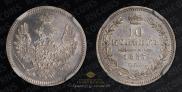 10 kopecks 1857 year