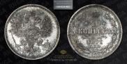 20 kopecks 1871 year