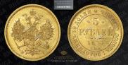 5 рублей 1874 года